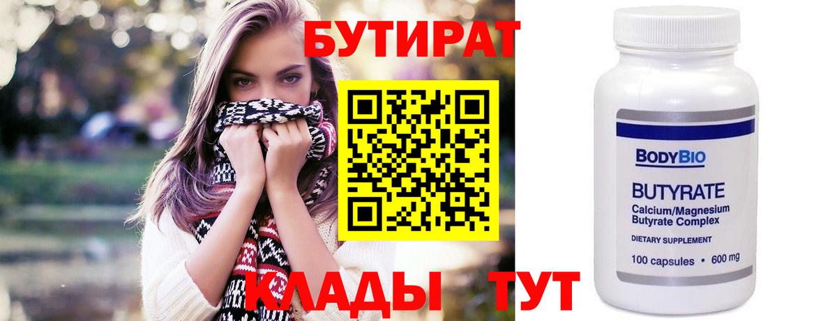 Бутират жидкий экстази  Вход с VPN  Удомля 