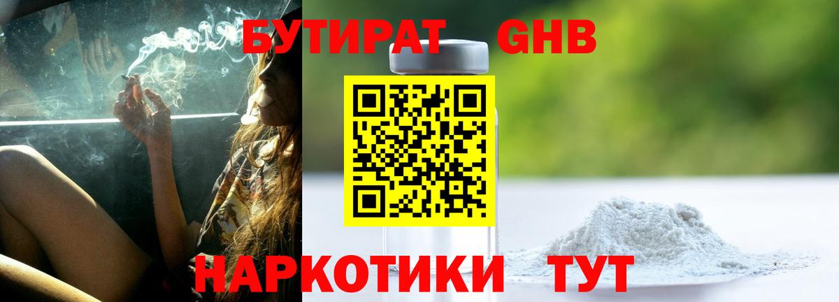 БУТИРАТ буратино Удомля