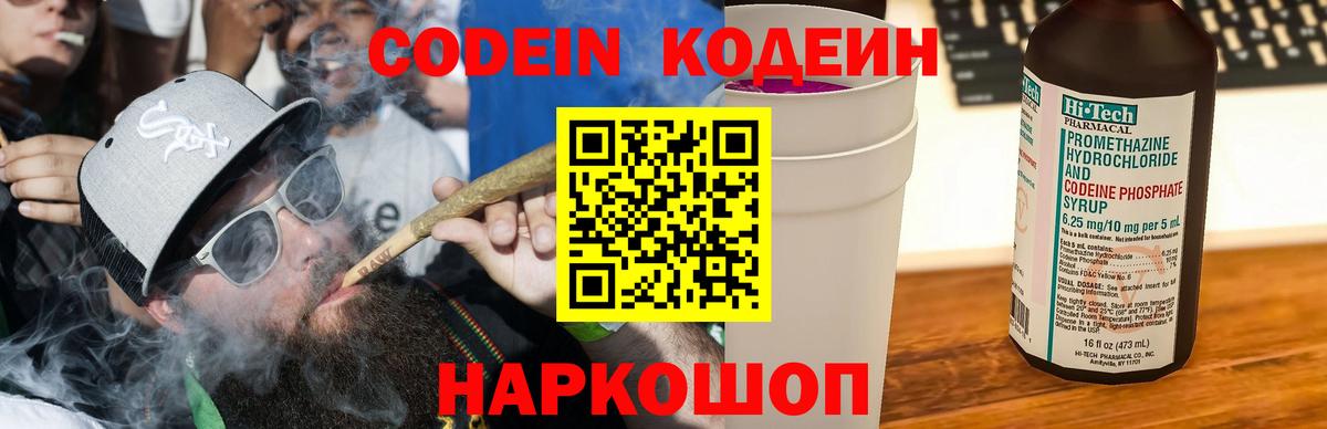 Кодеин напиток Lean (лин) Удомля