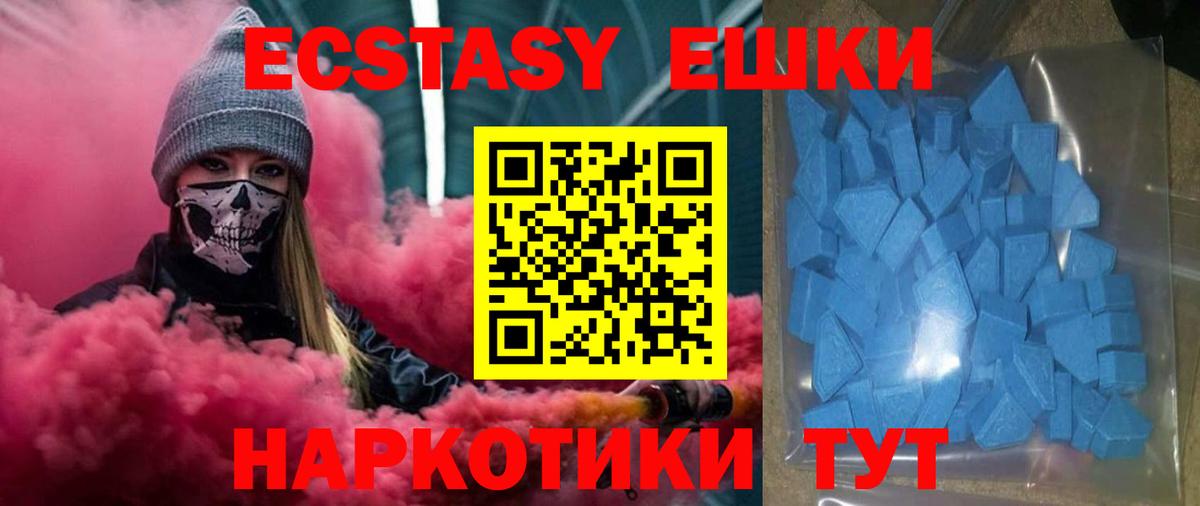 ЭКСТАЗИ MDMA Удомля