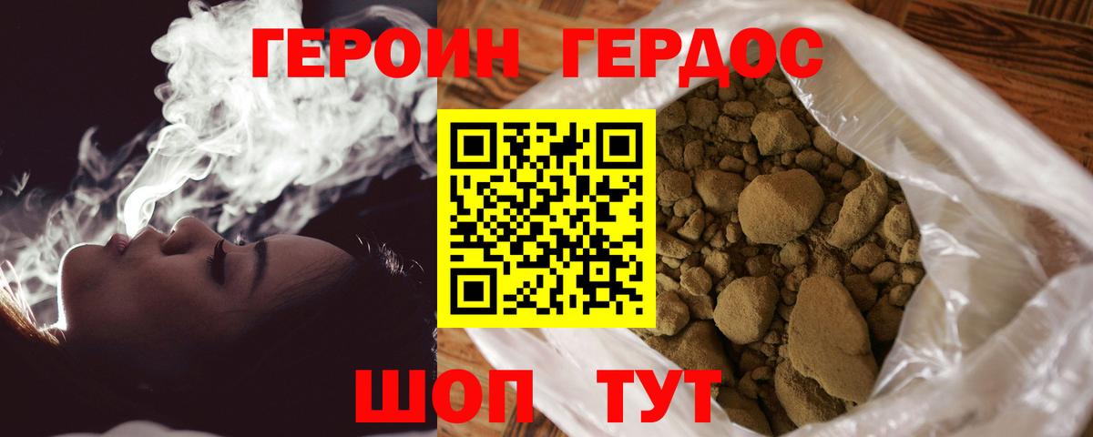 Героин хмурый  Вход с VPN  Удомля 