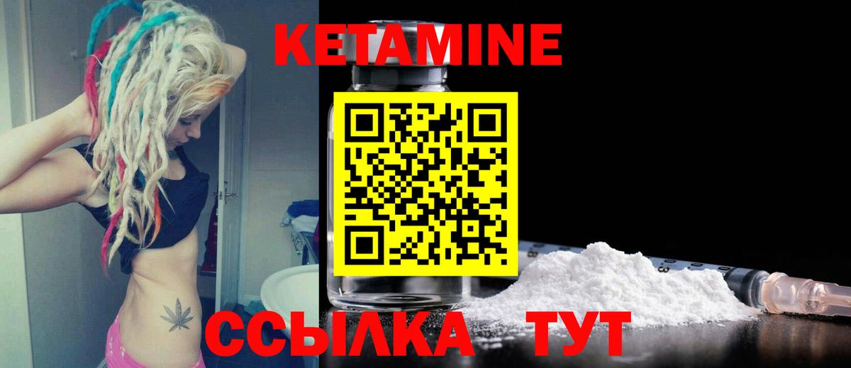 КЕТАМИН VHQ Удомля