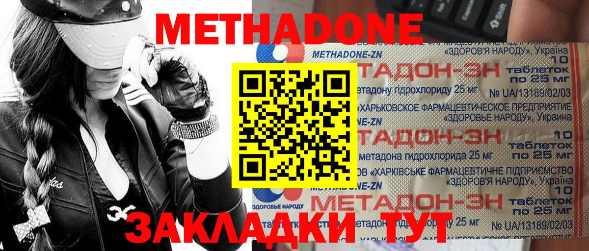 Метадон мёд Удомля
