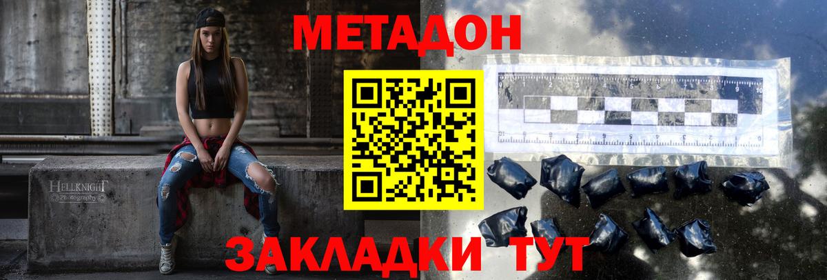 Метадон белоснежный  МЕТАДОН кристалл  Удомля  Вход с VPN 