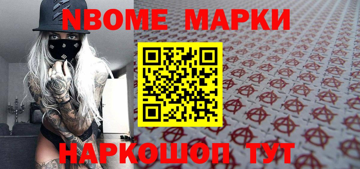Наркотические марки 1,5мг Удомля