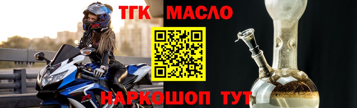 ТГК концентрат  Вход с VPN  Удомля 